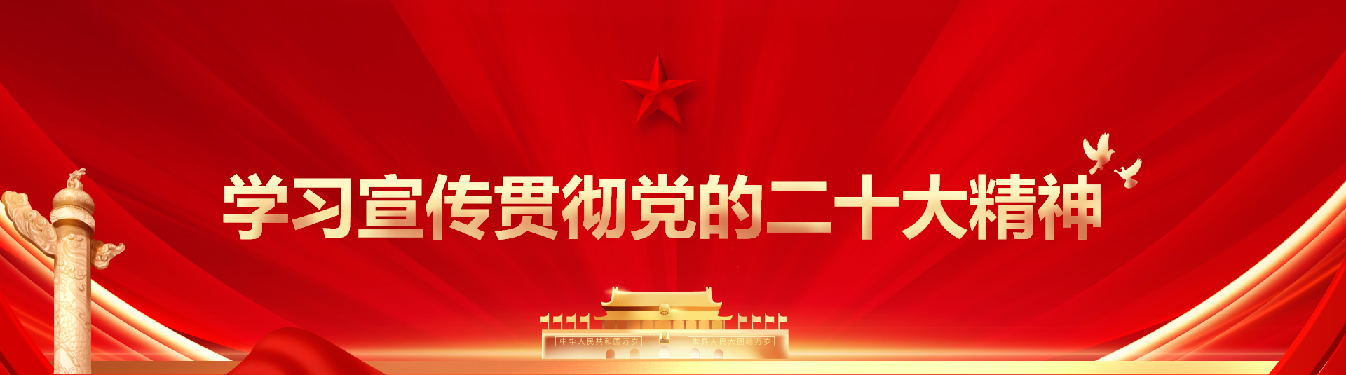 弘揚愛國奮斗精神 建功立業新時代