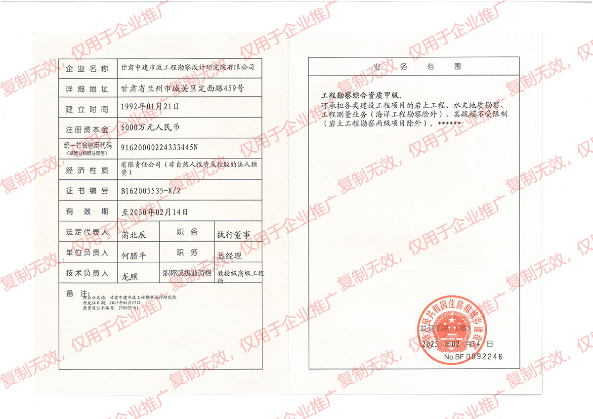 工程勘察資質證書