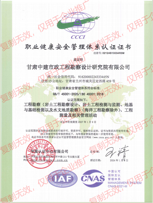 職業健康安全管理體系認證