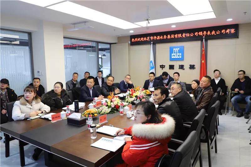 林芝市凈源水務集團有限責任公司總經理巴桑一行到訪公司